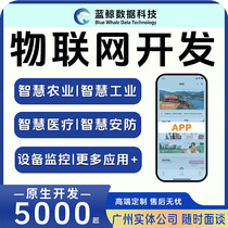 Internet of Things APP software development smart agricultural industry Bluetooth device control platform sharing system software and hardware