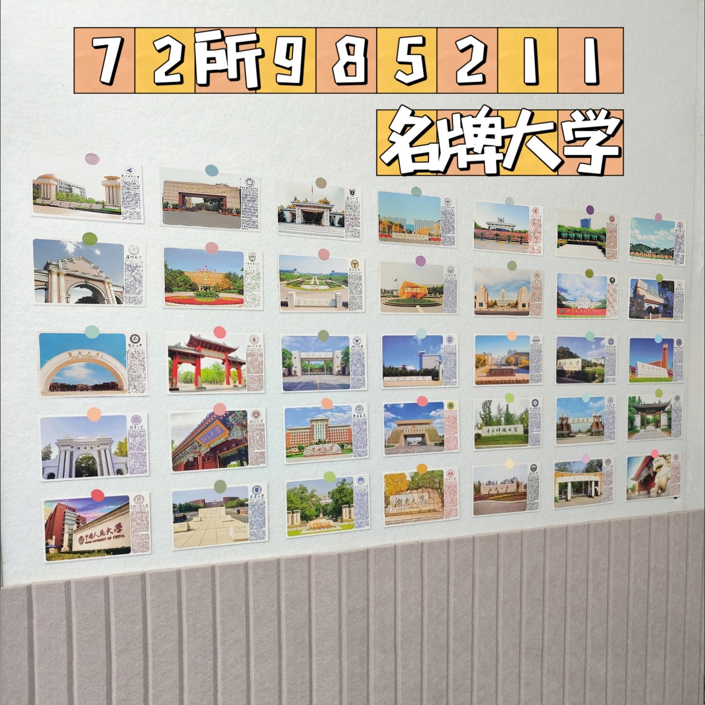 985和211中高考目标大学墙贴明信片贺卡中国名校名牌励志校园风景卡片教室布置装饰纪念品学习激励文化心愿墙