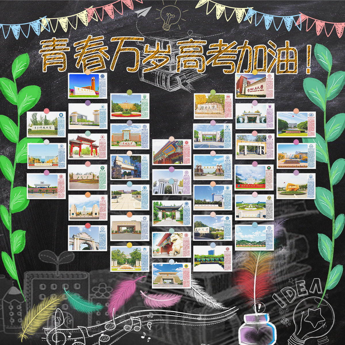 School Motto Introduction, Student Campus Scenery, School Campus, Classroom, Blackboard, Festive Atmosphere, Hanging Cards, 985 Prestigious Universities, High School Entrance Exam, Wish for the Semester, Ideal, Major Brand-Name Universities, Goal Wall Chart