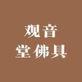 观音堂佛具厂的LOGO