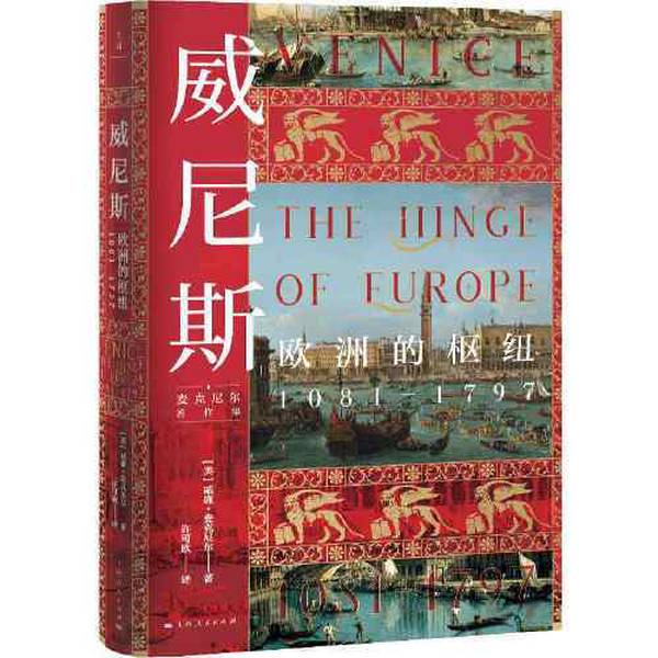 Authentic 90% New Books | Venice--The Heart of Europe 1081-1797 [Us] William Mcneil; Li Xinxin Shanghai People's Publishing House