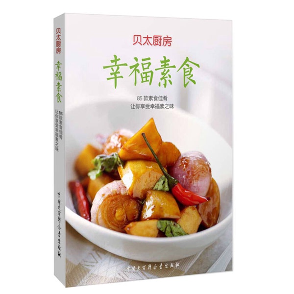 Authentic 90% New Books | Real Photos | Happy Vegetarian Cuisine | "Betty's Kitchen" Studio | China Encyclopedia Publishing House Authentic 90% New Books | Real Photos | Happy Vegetarian Cuisine | "Betty's Kitchen" Studio | China Encyclopedia Publishing House