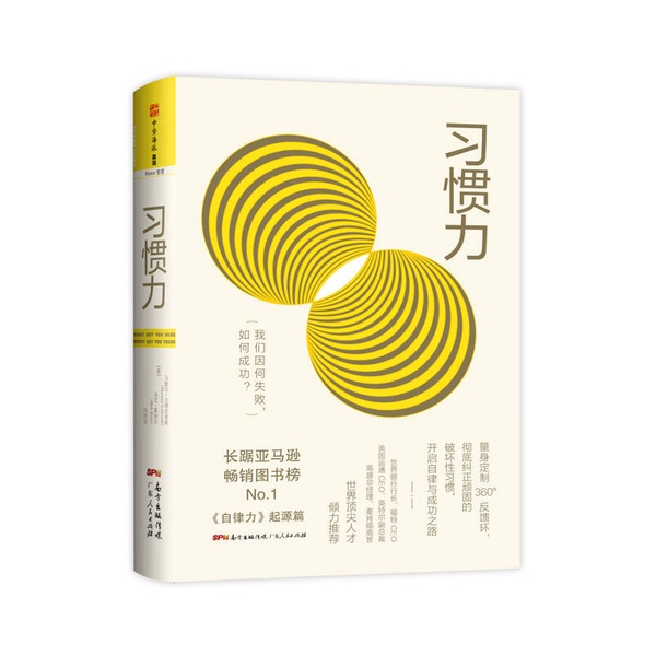 Authentic, Almost New Books | the Power of Habit: Why We Fail, and How We Succeed? (U.S.) Marshall Goldsmith, (U.S.) Mark Wrighter Guangdong People's Publishing House