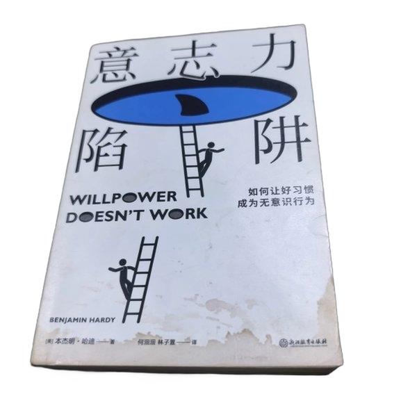 Authentic 90% New Books | the Willpower Trap Benjamin Hardy Zhejiang Education Press Authentic 90% New Books | the Willpower Trap Benjamin Hardy Zhejiang Education Press