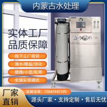 Factory direct sales of large and small industrial seawater desalination equipment marine desalted water brackish water purifier reverse osmosis