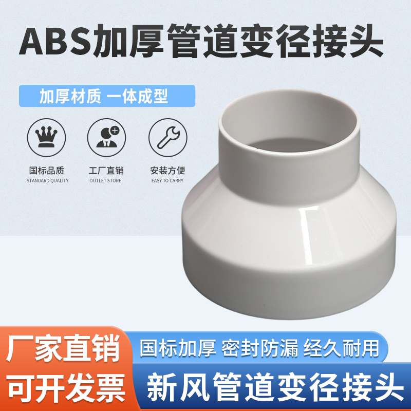 Abs Thickened Material Fresh Air Duct Reducer Adapter Exhaust Duct Reducer Pvc Pipe Conversion Adapter Abs Thickened Material Fresh Air Duct Reducer Adapter Exhaust Duct Reducer Pvc Pipe Conversion Adapter
