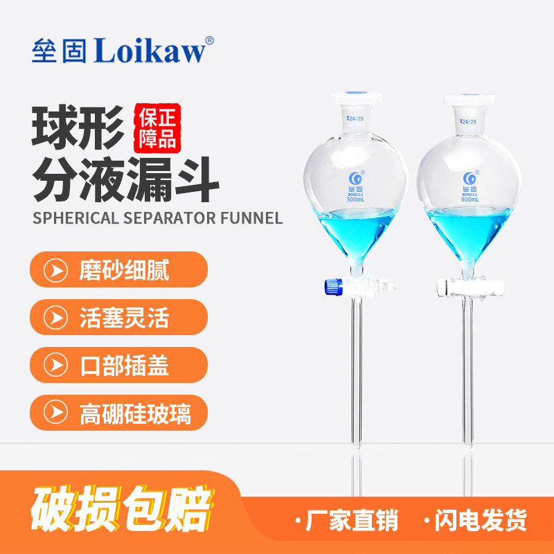 垒固 球形分液漏斗60ml/125ml/250ml/500ml/1000ml四氟活塞高硼硅玻璃 滴液加料化学实验室球型漏斗