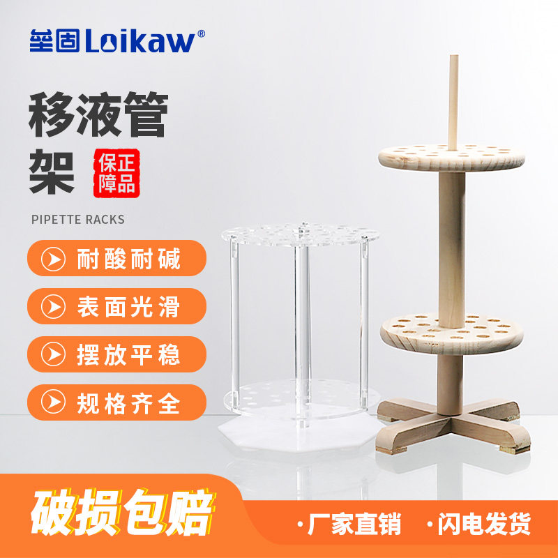 垒固  塑料移液管架吸管架圆盘立式可旋转/梯形两用式双面可放胖肚移液管架
