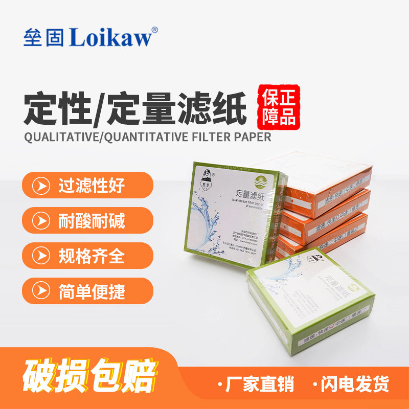 皎洁定性滤纸 定量滤纸 7/9/11/12.5/15cm快速慢速中速 圆形实验室滤纸 初高中化学分析滤纸 实验耗材