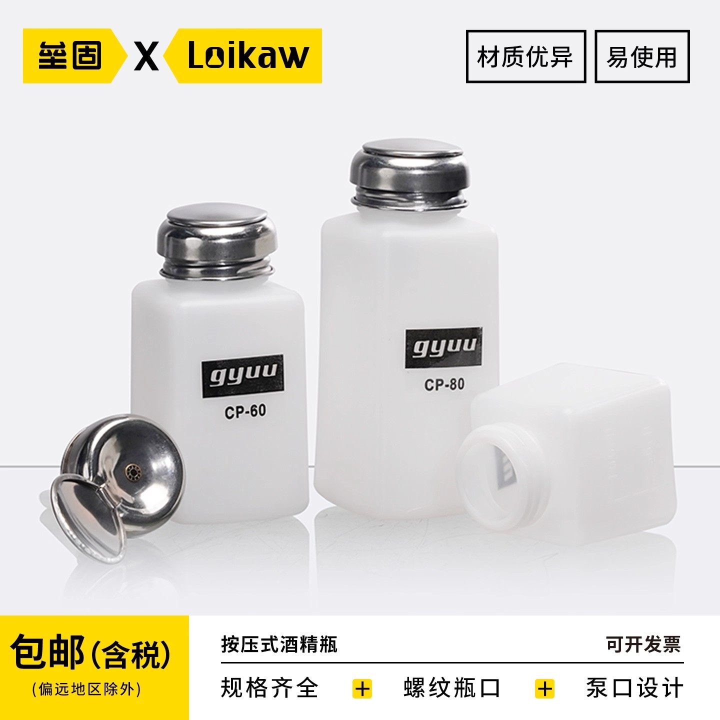 垒固 按压式酒精瓶 按量瓶 100/200/250ml 洗板水瓶 按压自动出水CP40 CP-60 CP-80