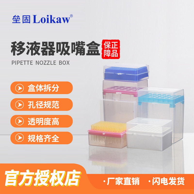 垒固 移液器吸嘴盒 移液枪吸头盒子管嘴盒吸咀存放盒10ul/96孔200ul/96孔1000ul/60孔5ml/28孔10ml/15孔