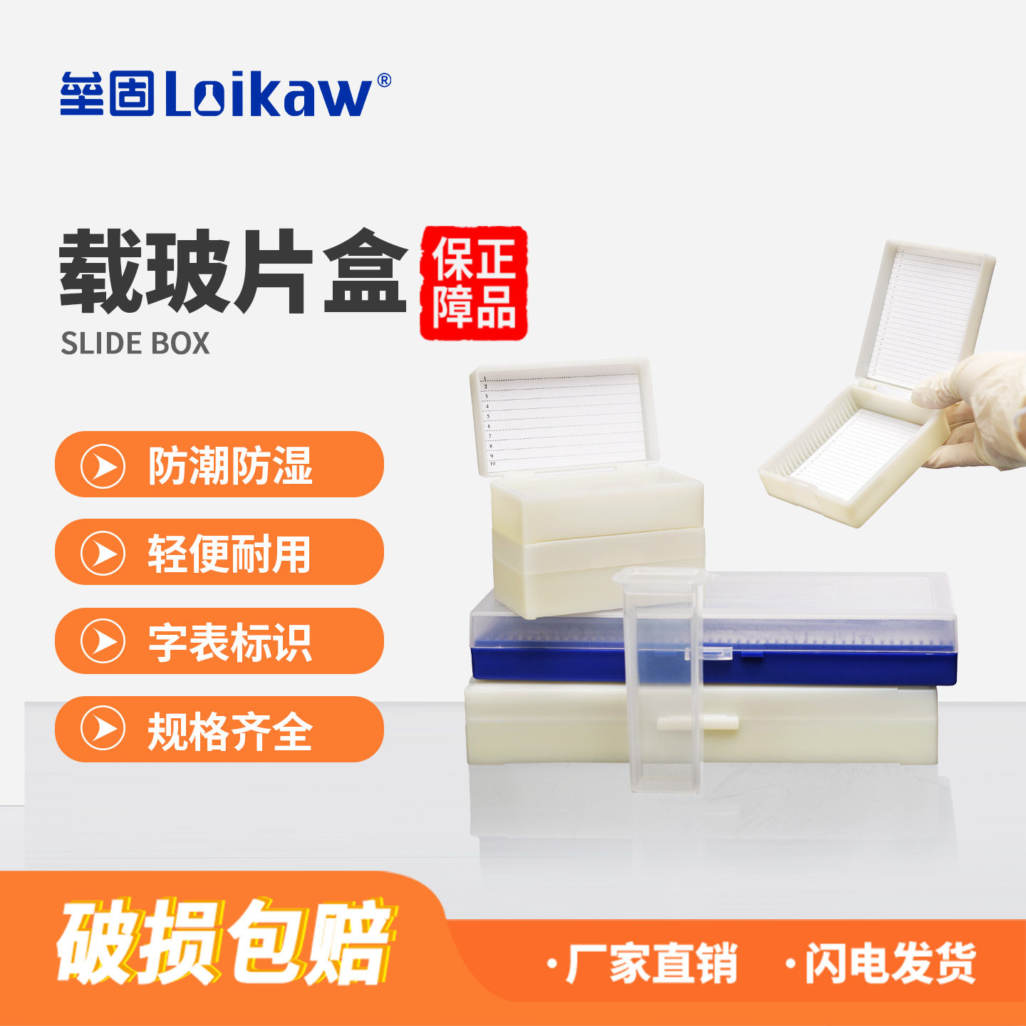 垒固 50片/100片玻片盒 载玻片盒 50片100片病理切片盒 加厚ABS 耐摔