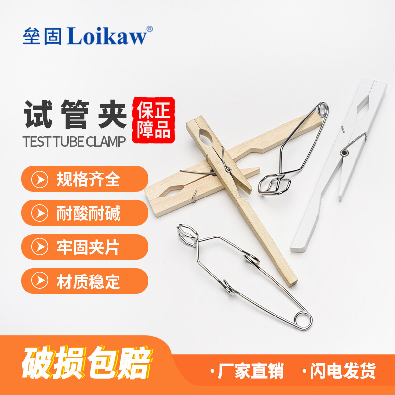垒固 塑料试管夹 木试管夹 实验器材不导热夹具 教学仪器试管夹子