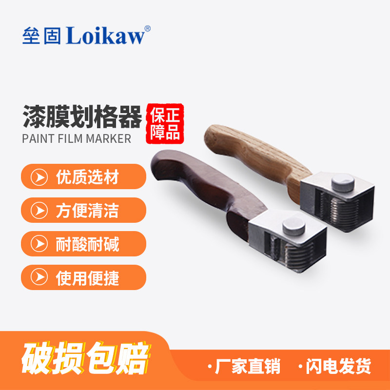 垒固 上海普申漆膜划格器HGQ百格刀漆面检测仪漆膜附着力测试仪1-3mm