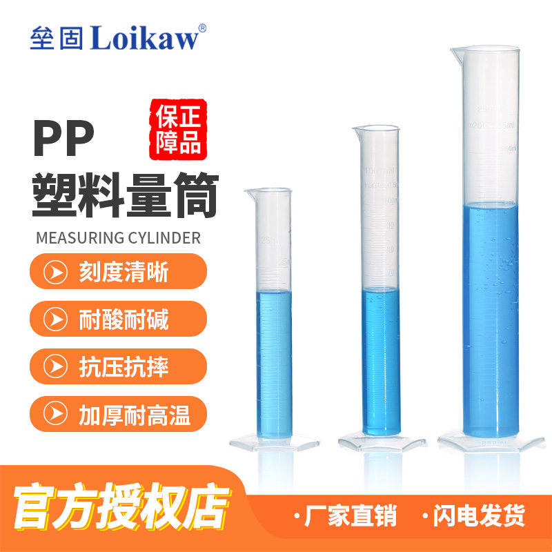 垒固塑料量筒量杯带刻度加厚PP计量杯10ml/25ml/50ml/100ml/250ml/500ml1000ml实验工具实验器材耗材