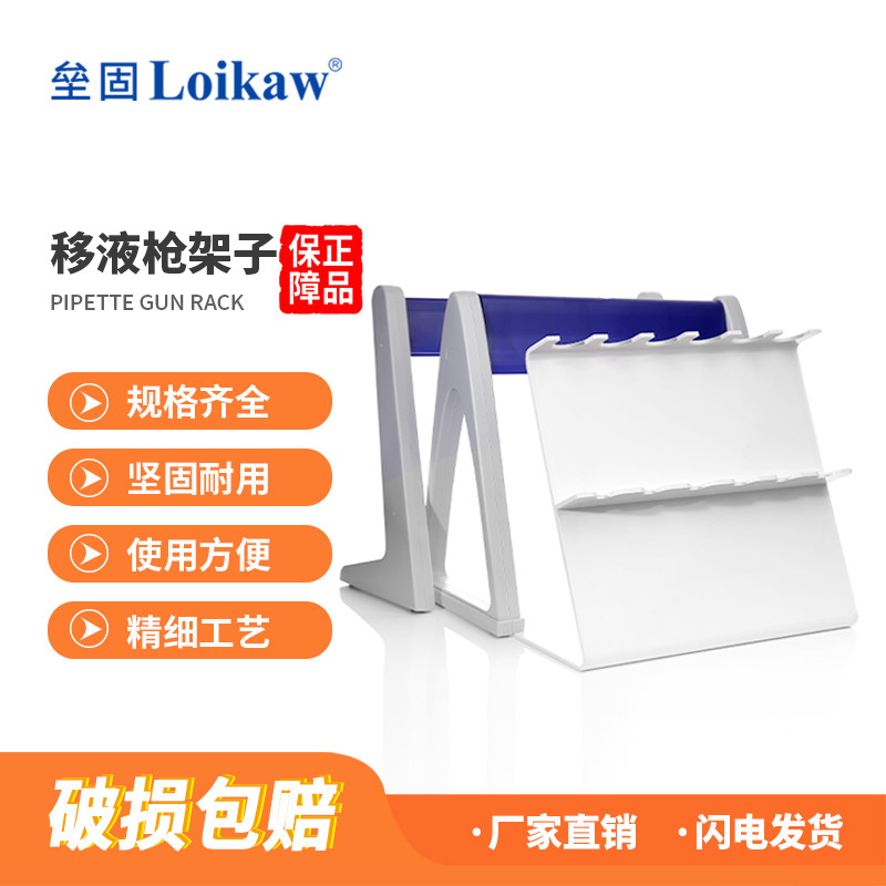 垒固  移液枪架 大龙款塑料移液器架子 加液枪架子多用移液管架