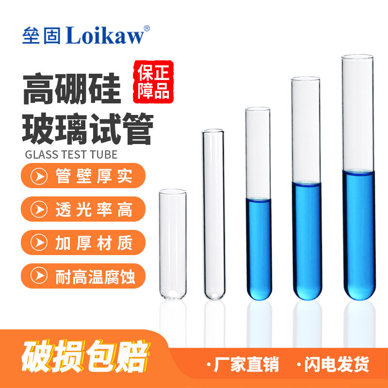 垒固高硼硅玻璃试管平口耐高温圆底试管加厚化学实验室器材10*100 15*100 15*150 20*100 20*200 25*100