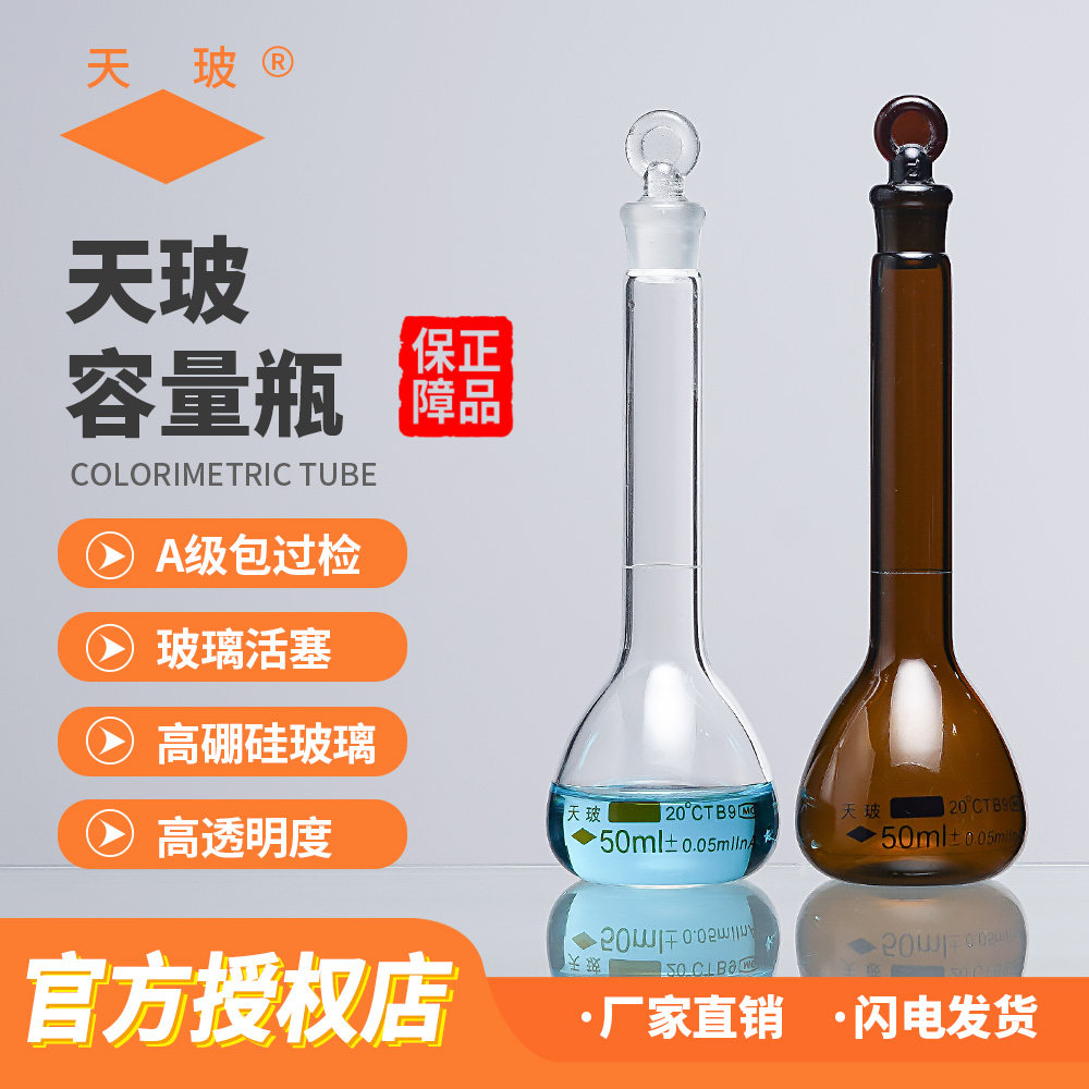 天玻大口容量瓶A级玻璃棕色容量瓶定容瓶细颈梨形瓶5-150ml