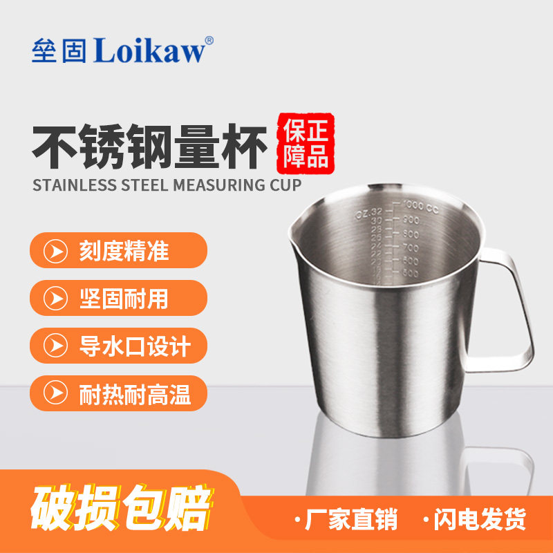 垒固  不锈钢量杯201带刻度带手柄不锈钢金属杯子窄口直筒大口量杯拉花杯350/550/900ml特氟龙涂层烧杯