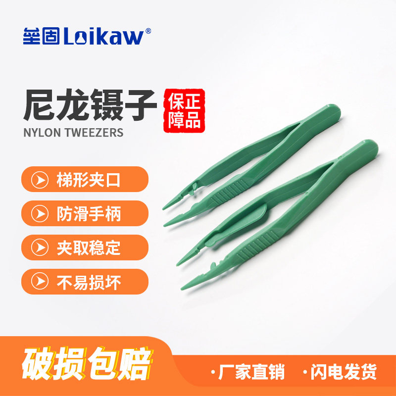 垒固 尼龙镊子PA塑料镊子12cm夹子电子电工用夹持工具