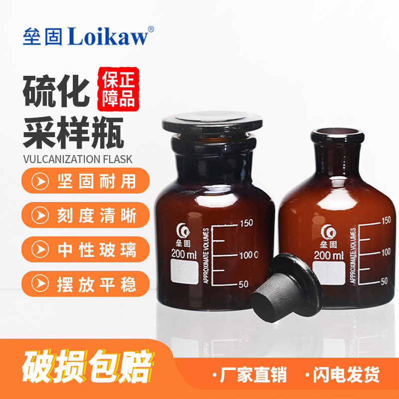 垒固 硫化物采样瓶棕色小口样品瓶水质酸化硫化测定瓶