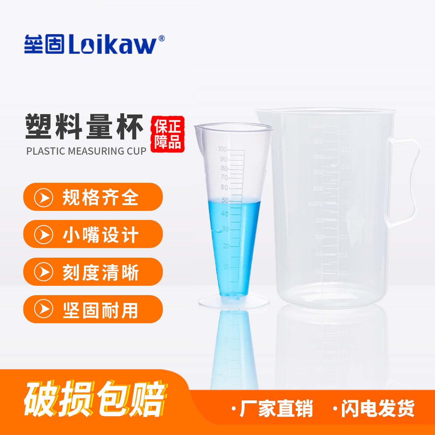垒固 塑料量杯带盖烧杯量杯塑料烧杯无柄量杯加厚50ml 100ml 250ml 500ml 1000ml 2000ml 3000ml 5000ml