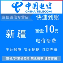 Xinjiang Telecom 10 yuan quick recharge card China Telecom phone bill payment small denomination universal across the province automatic recharge