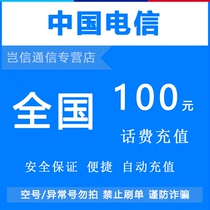 National Telecom RMB100 Fast recharge China Telecom Mobile Phone talk National Universal Paying fee Automatic