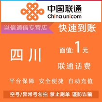 Sichuan Unicom 1 Yuan Quick Recharge Card China Unicom small denomination card for bill payment universal across the province automatic recharge