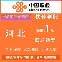 Hebei Unicom 1 Yuan Quick Recharge Card China Unicom small denomination card for bill payment universal across the province automatic recharge