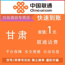 Gansu Unicom 1 Yuan Quick Recharge Card China Unicom small denomination card for bill payment universal across the province automatic recharge