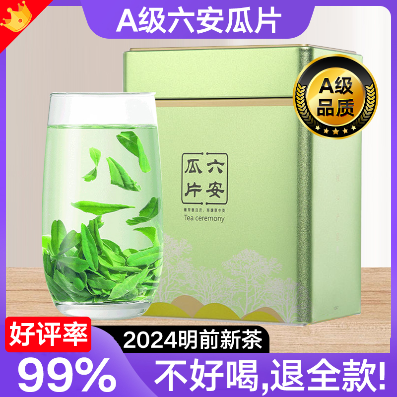 [グレードA] 六安瓜片 2024 明前新茶 本格特級緑茶 安徽省特級1 500g缶
