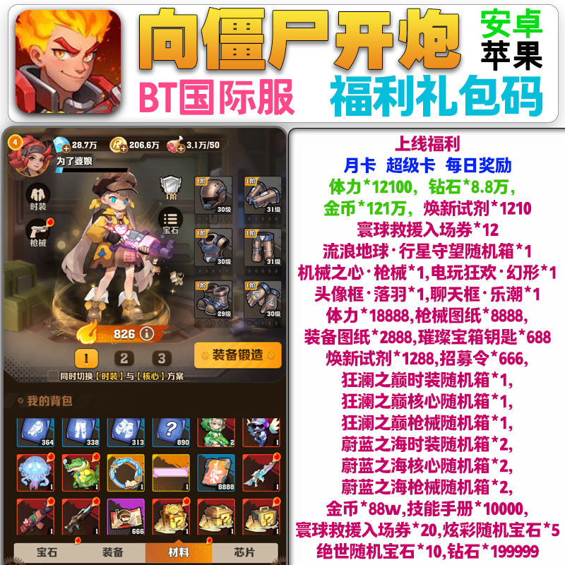 向僵尸开炮-双端-后台版