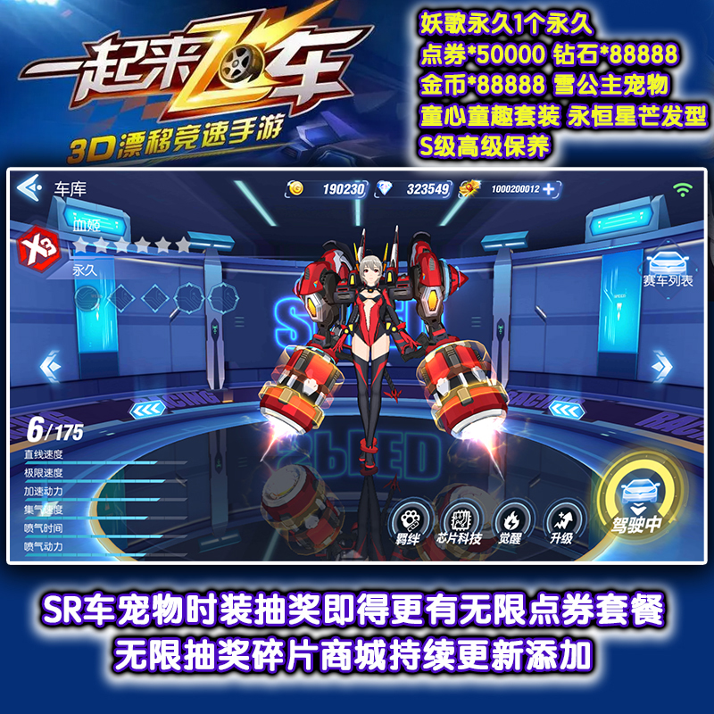 ▶一起来飞车-无限-安卓苹果