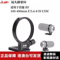 JLwin is suitable for Canon RF100-400mm F 5 6-8IS USM lens tripod seat tripod support ring