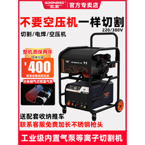 Songle LGK-100 plasma cutting machine built-in air pump industrial grade 220v380v electric welding dual-use all-in-one machine