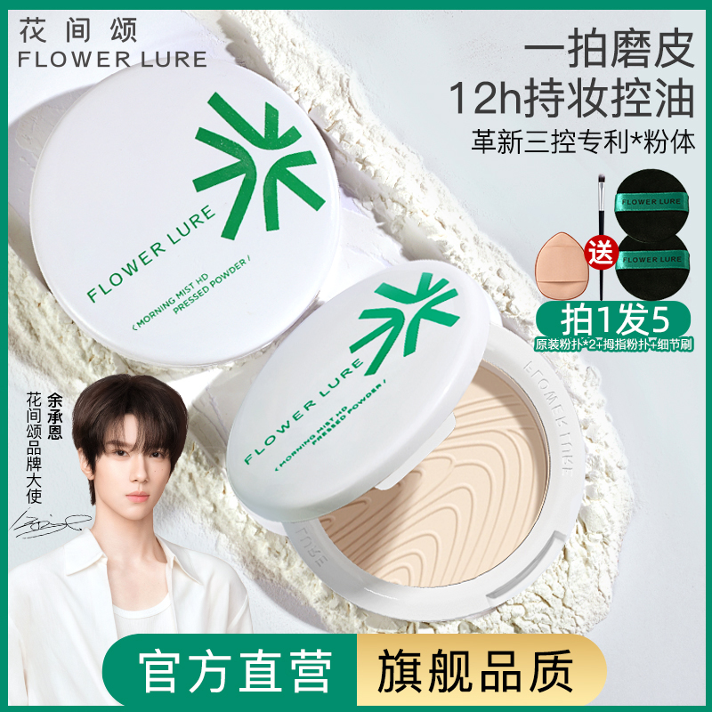 Huajiansongプレストパウダーはメイクをセットし、オイルをコントロールし、メイクを長持ちさせます。ルースパウダー、コンビネーションオイル、乾燥肌、脂性肌、公式旗艦店本物