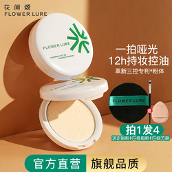 【拍1发4】花间颂定妆粉饼