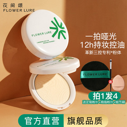 【官方旗舰店】花间颂粉饼定妆控油持久散粉蜜粉干油皮女正品12