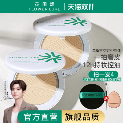 【官方旗舰店】花间颂粉饼定妆控油持久散粉蜜粉干油皮女正品12