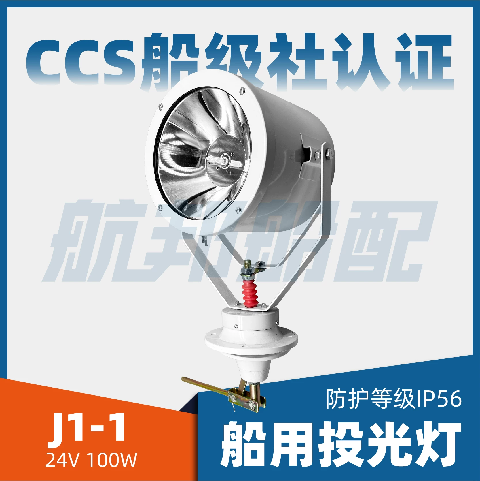 Marine spotlight, lights, J1-1