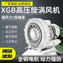 High-pressure vortex fan powerful vacuum pump fish pond aerator industrial blower vortex air pump aeration and oxygenation