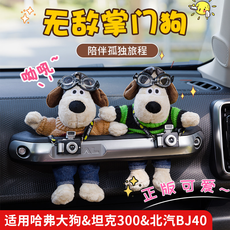 Tank 300 Car Interior Accessories, Haval Dog (Haval Big Dog) Decorative Items Collection, Car Ornaments, Co-Driver Seat Trendy Doll for Women