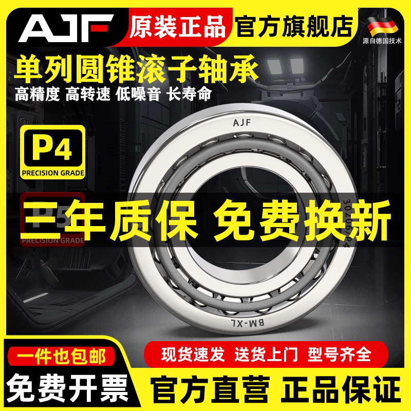 高速圆锥滚子轴承768906压力91683 698709电动三轮车前把转向轴承