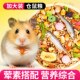 ອາຫານ hamster golden bear ອາຫານວ່າງອາຫານຫຼັກອາຫານສະຫນອງຫ້າເມັດໂພຊະນາການອາຫານຫຼັກອາຫານອາຫານເມັດພືດອື່ນໆອາຫານ hamster ຂະຫນາດນ້ອຍ
