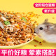 ອາຫານ hamster golden bear ອາຫານວ່າງອາຫານຫຼັກອາຫານສະຫນອງຫ້າເມັດໂພຊະນາການອາຫານຫຼັກອາຫານອາຫານເມັດພືດອື່ນໆອາຫານ hamster ຂະຫນາດນ້ອຍ