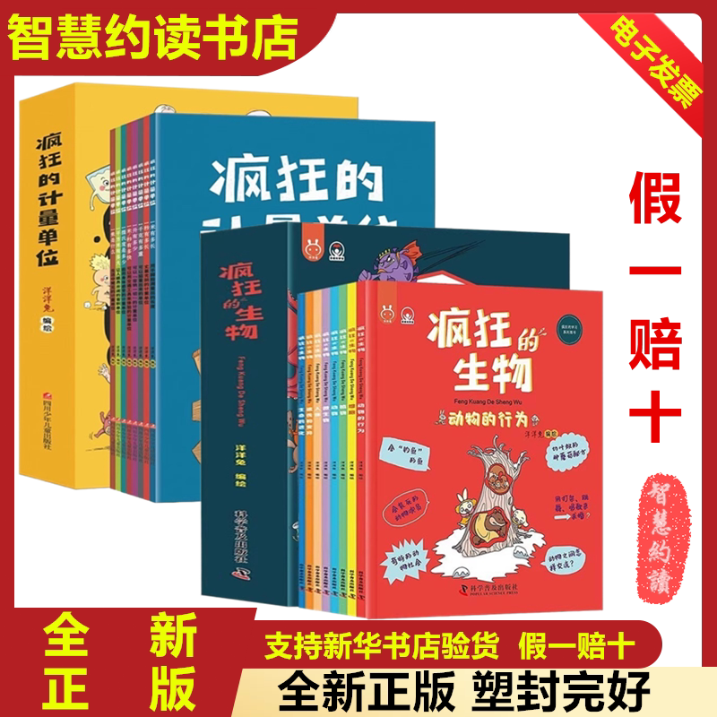 正版 疯狂的计量单位全8册疯狂的生物8册动漫画书籍有趣的创意数学启蒙数学故事细胞植物动物动物的行为微生物遗传系统整合记忆