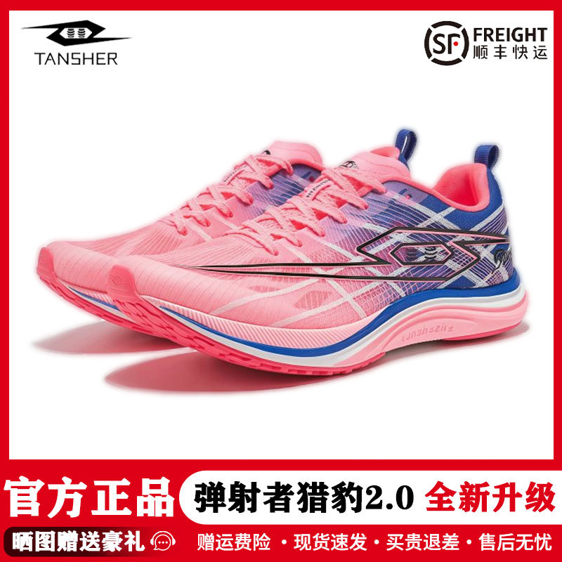 Ejector Rainforest Cheetah 2Nd Generation 2.0 Running Shoes Racing Track and Field Training Physical Examination Special Student Women's Men's Sports Shoes