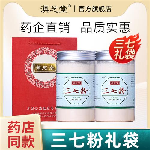 滇芝堂三七粉：文山正宗，非特级三七，你的健康守护神！-三七-淘宝百科网