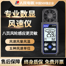 Peoples Electric Anemometer High-precision Speed Measurement Wind Volume Sensor Wind Wind Measurement Handheld Wind Speed Measurement